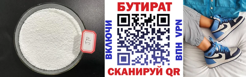 Купить закладки Кубинка БУТИРАТ бутандиол